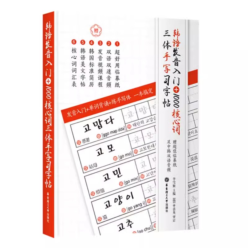 1000 핵심 한국어 단어집, 발음 및 필기 연습, 자 - Chinese Calligraphy Practice Book 리뷰 및 가격