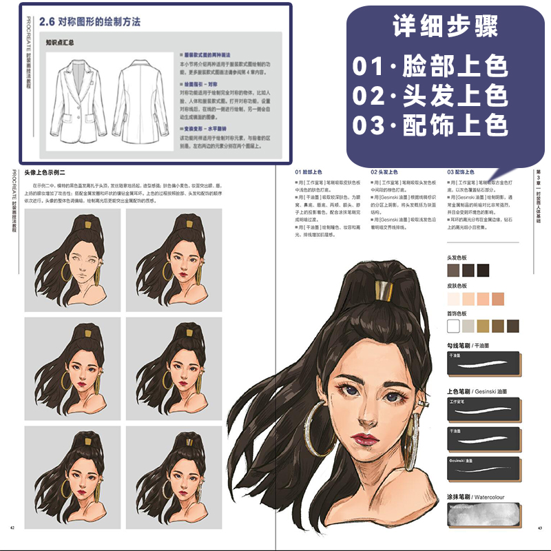 Procreate 패션 페인팅 기술 튜토리얼 북, iP - Chinese Calligraphy Practice Book 리뷰 및 가격