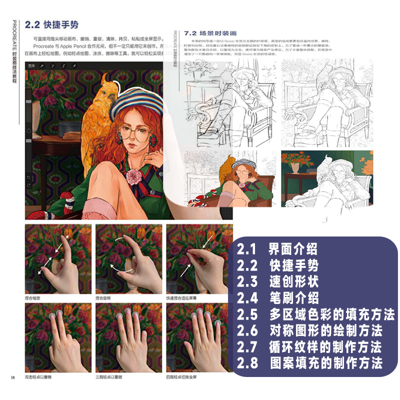 Procreate 패션 페인팅 기술 튜토리얼 북, iP - Chinese Calligraphy Practice Book 리뷰 및 가격
